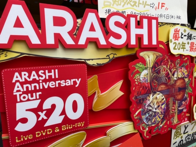 嵐 ARASHI タワーレコード 非売品 特大ポスター タワレコ　レア　5×20 嵐 特大ポスター タワレコ Jr ハチミツとクローバー NO MUSIC