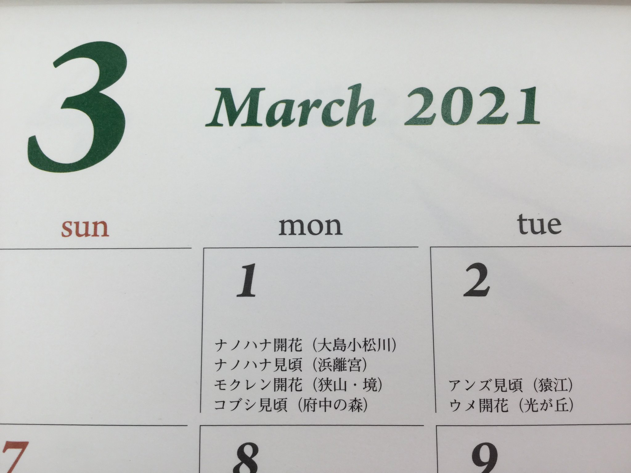 都立光が丘公園 光が丘公園サービスセンター窓口でも10月1日より販売開始いたします インテリアとしても ちょっとしたメモ書きにも そして 各都立公園 庭園 霊園の過去のデータを参考にした開花情報 開花メモ が記されている 花のカレンダー