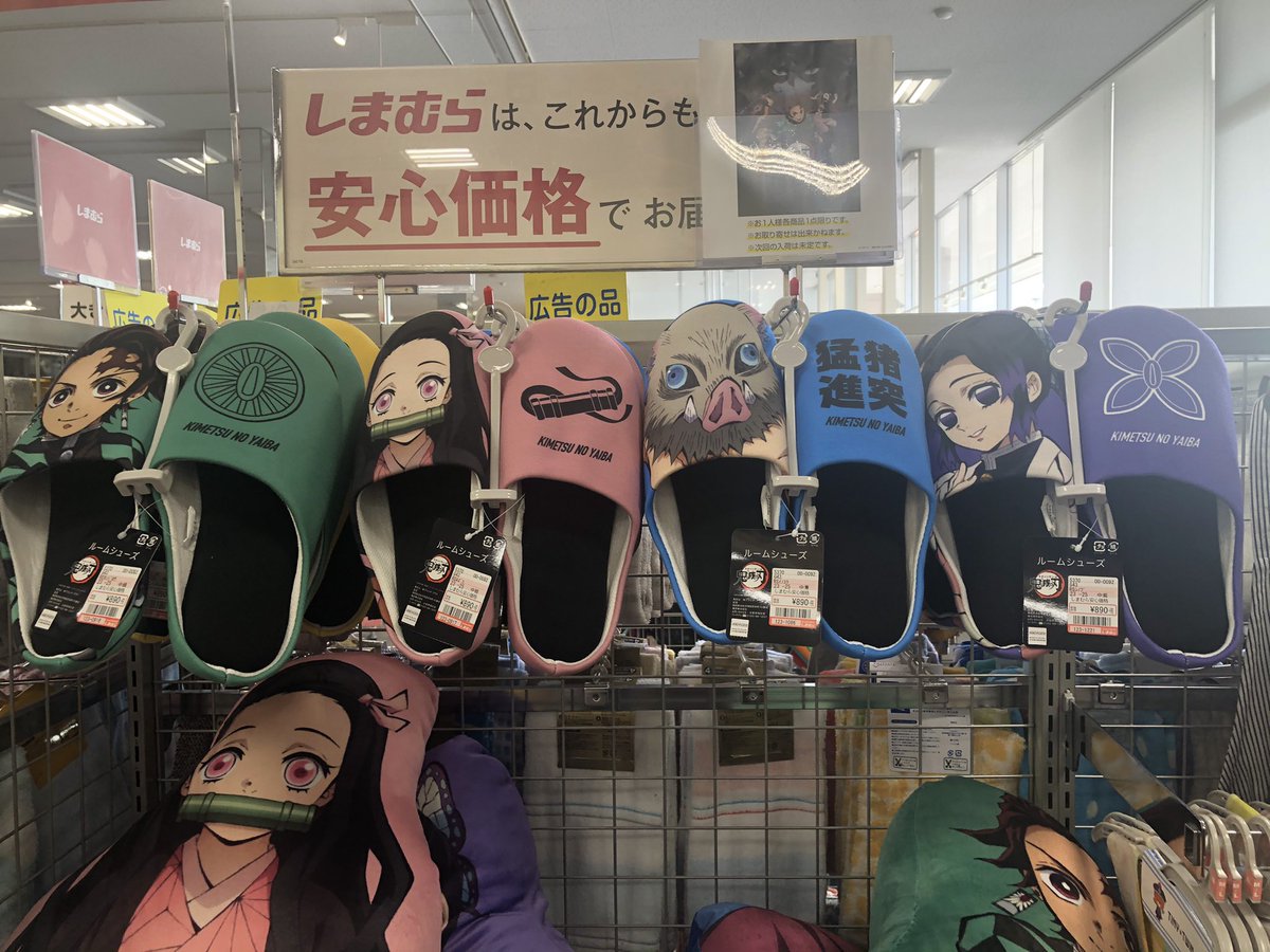 Miorin やっと福岡のしまむらにも 鬼滅の刃のグッズが タオルは見かけなかったけど ルームシューズとクッションが至る所にたんまり ルームシューズは友達が代行してくれたし クッションは悩んだ末に我慢 Miorin やっと福岡のしまむらにも 鬼滅の刃のグッズが タオルは見かけなかったけど ルームシューズとクッションが至る所にたんまり ルームシューズは友達が代行してくれたし クッションは悩んだ末に我慢