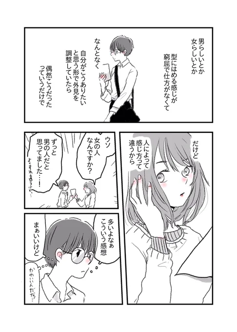 『性別とか女の子らしさとか、わたしたちには関係ない。』 #水曜日の百合 #短編  #創作漫画  #漫画 #漫画が読めるハッシュタグ 