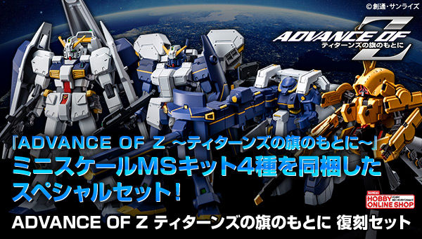 プレミアムバンダイ Advance Of Z ティターンズの旗のもとに より電撃ホビーマガジン特別号のガンプラ付録がセットとなって復刻 1 0 スケールのガンダム Tr 1 ヘイズル改 など4体をお届け 成形樹脂を変更し パーツの耐久性も向上しました