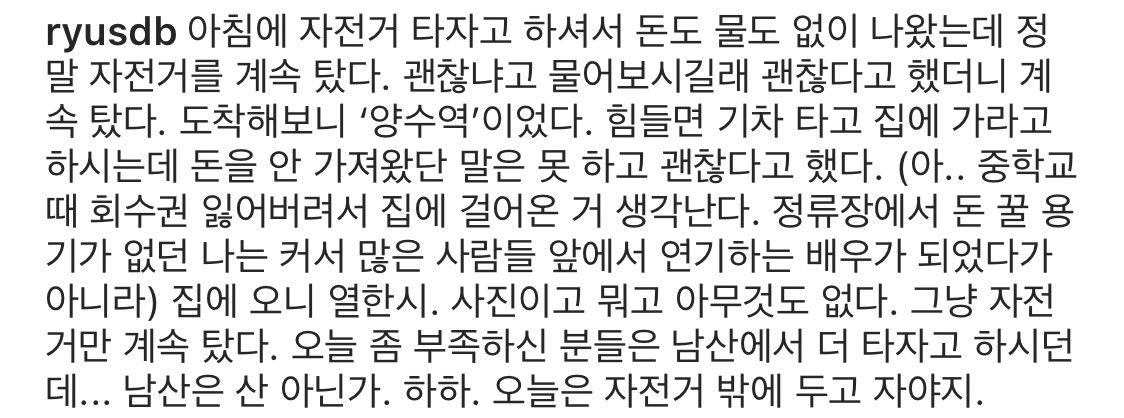 아니 류준열 ㅋㅋㅋㅋㅋ얼마나 억울하고(?) 힘들었으면 인스타에 일기를 썼어요