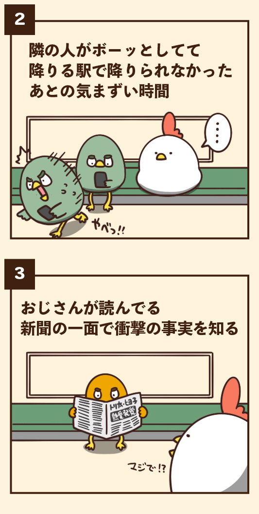 電車でありがちなこと 