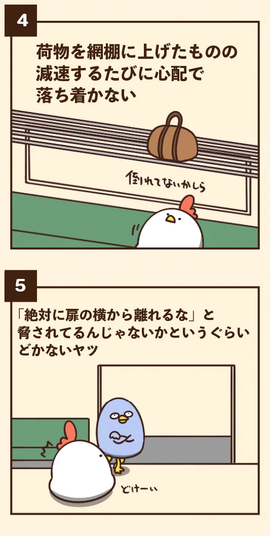 通勤通学で電車を頻繁に利用する人ならきっと分かる！電車でありがちなこと7選！