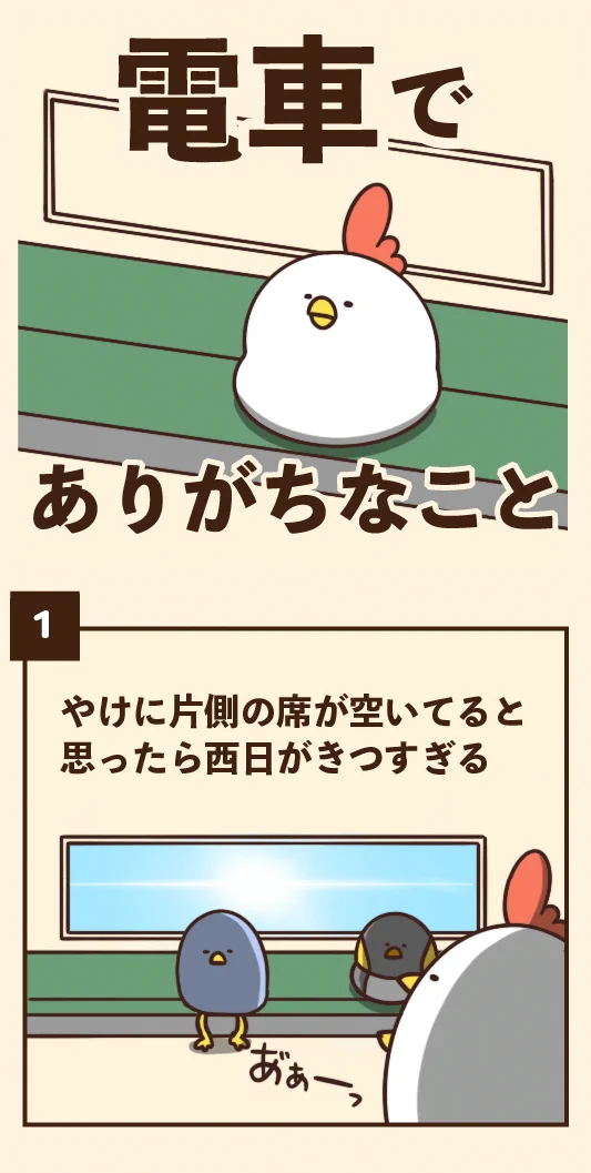 通勤通学で電車を頻繁に利用する人ならきっと分かる！電車でありがちなこと7選！