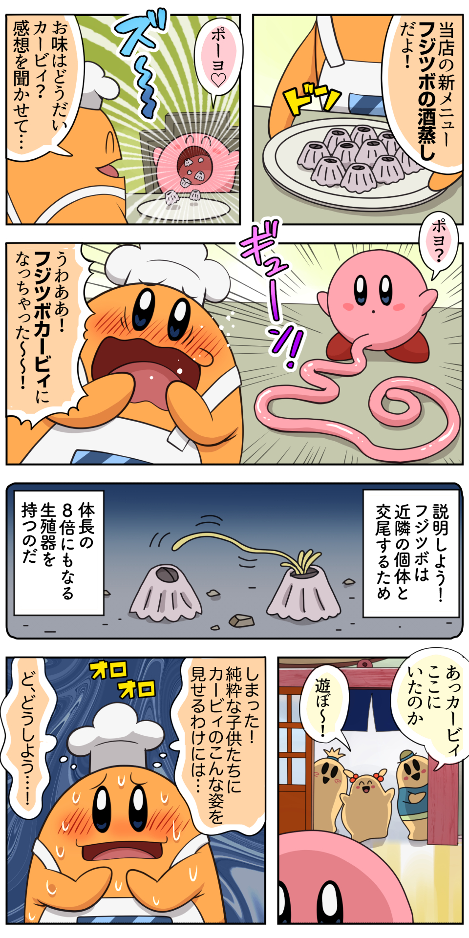 内田温 うちだはる コックカワサキマイクロビキニ部 フジツボカービィ編 内田温 うちだはる コックカワサキマイクロビキニ部 フジツボカービィ編