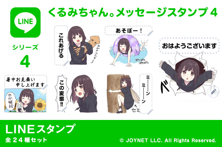 ジョイネット 新作 Lineスタンプ のお知らせ くるみちゃん メッセージスタンプ４ 夏 をリリースしました 夏はまだ終わらせない っという方にオススメのスタンプです ご購入はこちらから T Co Bwxs6uzxhe 七瀬