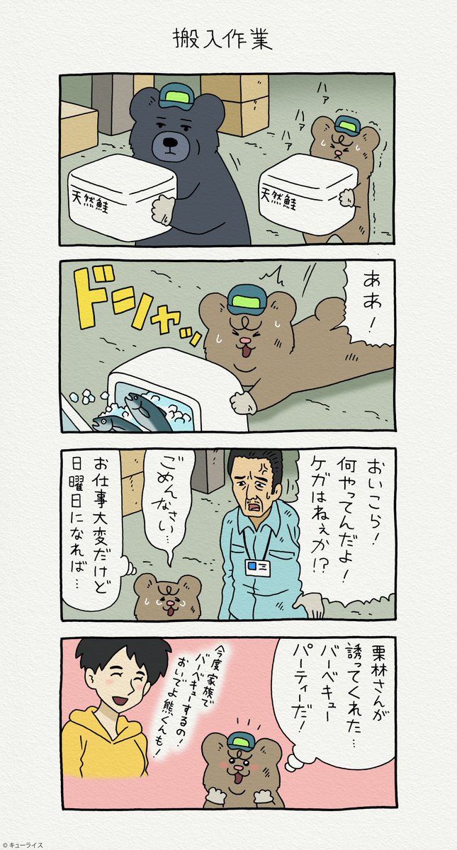 続く。4コマ漫画 悲熊「搬入作業」https://t.co/cg89KmUYkY

#悲熊 