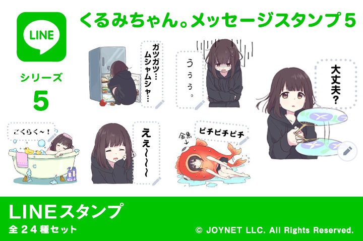 ジョイネット Auf Twitter 新作 Lineスタンプ のお知らせ くるみちゃん メッセージスタンプ５ 夏 をリリースしました 夏はまだまだこれからだ っという方にオススメです ご購入はこちらから T Co Sxdbv6osrr 七瀬くるみ