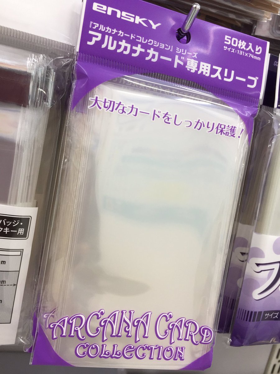 アニメイト新宿ハルク 営業時間10 00 21 00 再入荷情報 お待たせいたしました アルカナカード専用スリーブ が再入荷いたしましたカブ