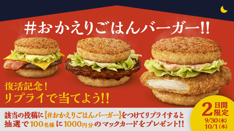 ごはん バーガー マック