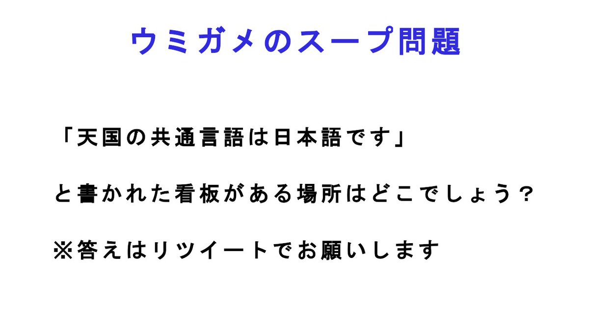 ウミガメのスープ 問題集