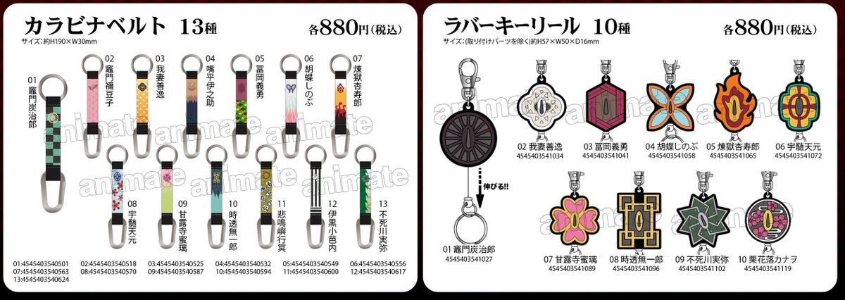 O Xrhsths 株式会社アニメイト Sto Twitter 鬼滅の刃 カラビナベルト ラバーキーリール がアニメイト各店舗にて好評発売中です 通販はコチラ カラビナベルト T Co Dze8bgx3i6 ラバーキーリール T Co Pwwqtu6fdf 在庫状況等は各店舗にお O Xrhsths 株式会社アニメイト Sto Twitter 鬼滅の刃 カラビナベルト ラバーキーリール がアニメイト各店舗にて好評発売中です 通販はコチラ カラビナベルト T Co Dze8bgx3i6 ラバーキーリール T Co Pwwqtu6fdf 在庫状況等は各店舗にお