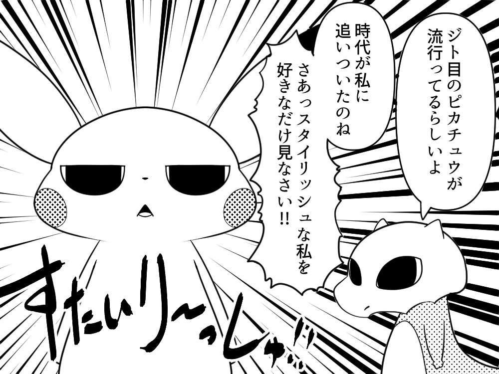 大間もけ Twitterissa ニコニコ顔のイーブイとジト目ピカチュウ 偶然ながら我が家にもいました 大間もけ Twitterissa ニコニコ顔のイーブイとジト目ピカチュウ 偶然ながら我が家にもいました