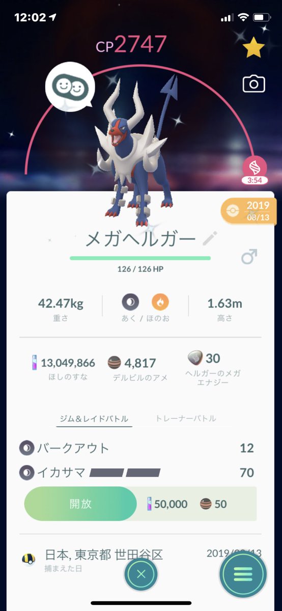 メガヘルガー Twitter Search