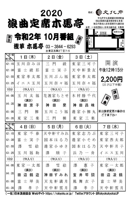 一般社団法人 日本浪曲協会 Rokyokukyokaijp Page 2 Twilog