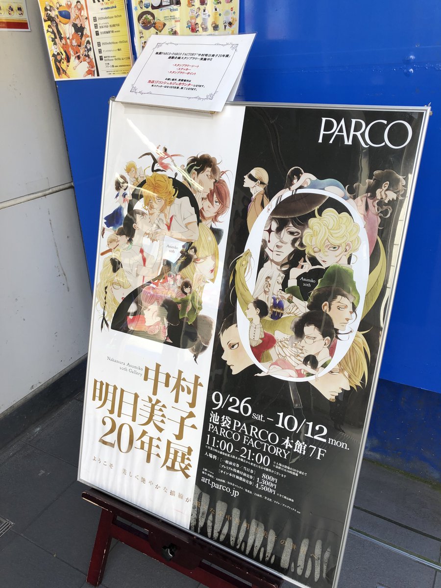 アニメイト池袋本店 連動企画情報 Parco Factory 池袋parco 7f にて開催中の 中村明日美子年展 との連動スタンプラリー企画開催中です 当店では1fコンシェルジュカウンターにて行っております 中村明日美子 中村明日美子年展 T Co