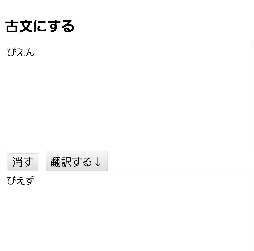 現代文を古文っぽくしてくれるサイトが面白くて笑いが止まらない 行こうぜ浄土はさすがに 笑 Togetter