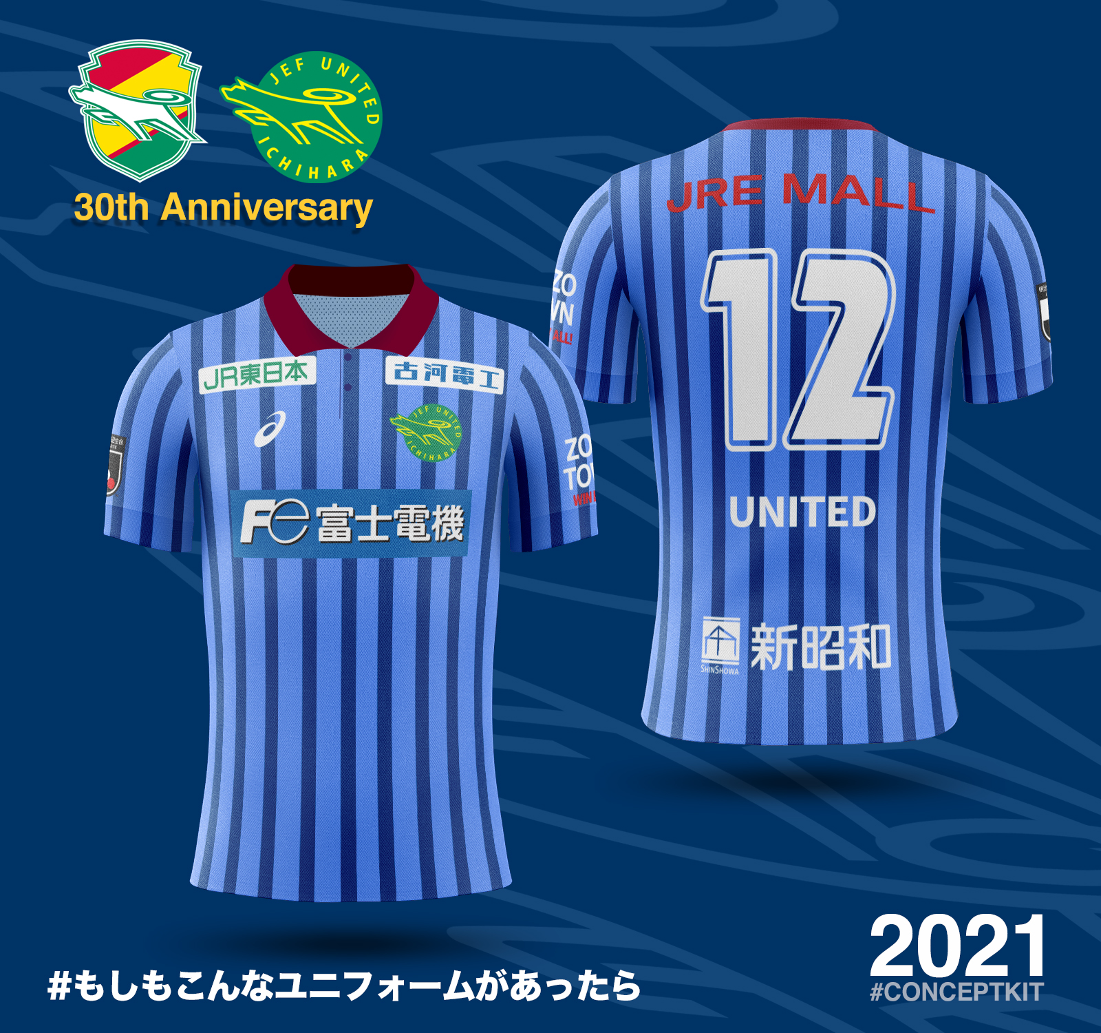 ともさん Tomosan サッカーユニフォームの世界 来季の千葉のユニフォームを勝手に妄想する第二弾 21はチーム創立30周年だそうで かつての名作を復刻願う これは古河電工時代をモチーフに1992年のナビスコカップではホーム用で使われていたデザイン