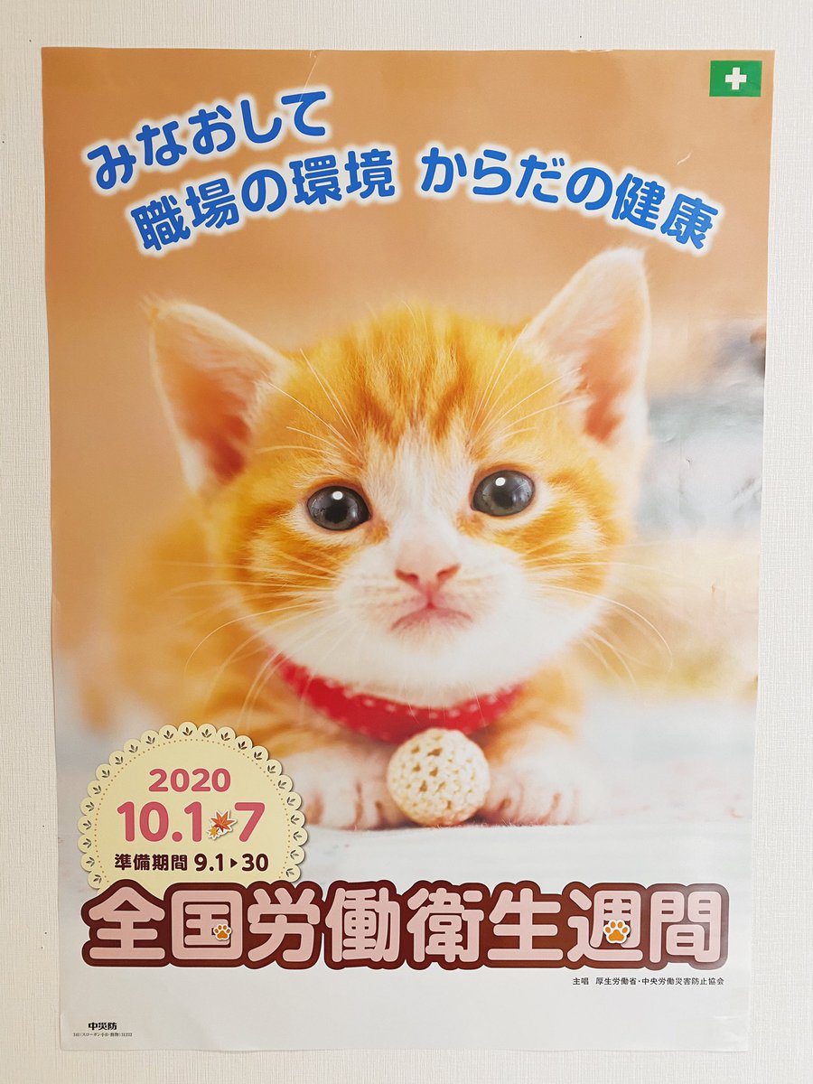 全国労働衛生週間 Twitter Search Twitter