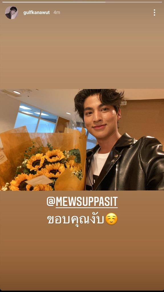 Why I said it was a public proclamation because he never once post anything that come close to saying Gulf is his but he finally did it yesterday. "To my sunflower" He's telling the world that Gulf is his in the most subtle yet obvious way. #หวานใจมิวกลัฟ.​  #MewGulf