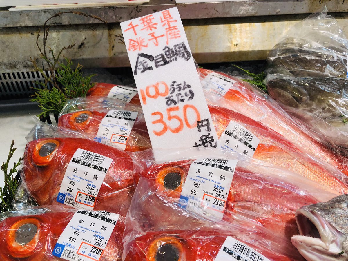 吉池 愛媛県今治産 ひげそり鯛 千葉県銚子産 金目鯛入荷です 吉池 愛媛県今治産 ひげそり鯛 千葉県銚子産 金目鯛入荷です