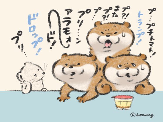 勝利へ導くの❣️?【続き】
#カワウソ 