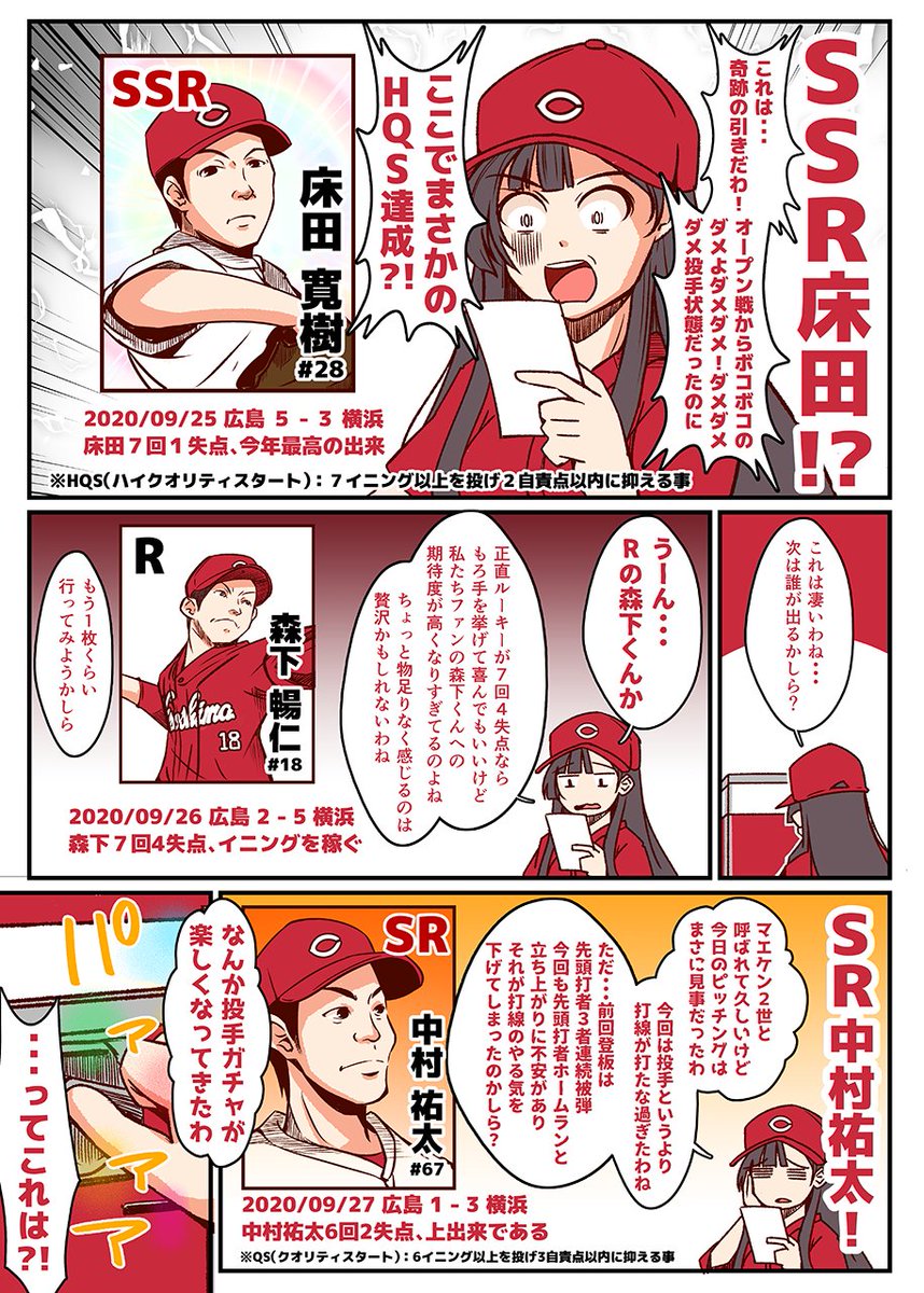 第17話 『カープちゃん、投手ガチャで沼る。』
#それいけカープちゃん  #carp 