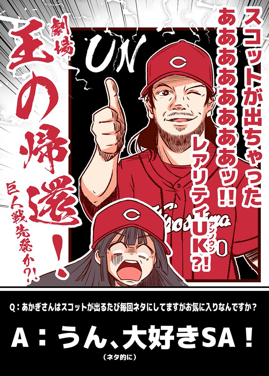 第17話 『カープちゃん、投手ガチャで沼る。』
#それいけカープちゃん  #carp 