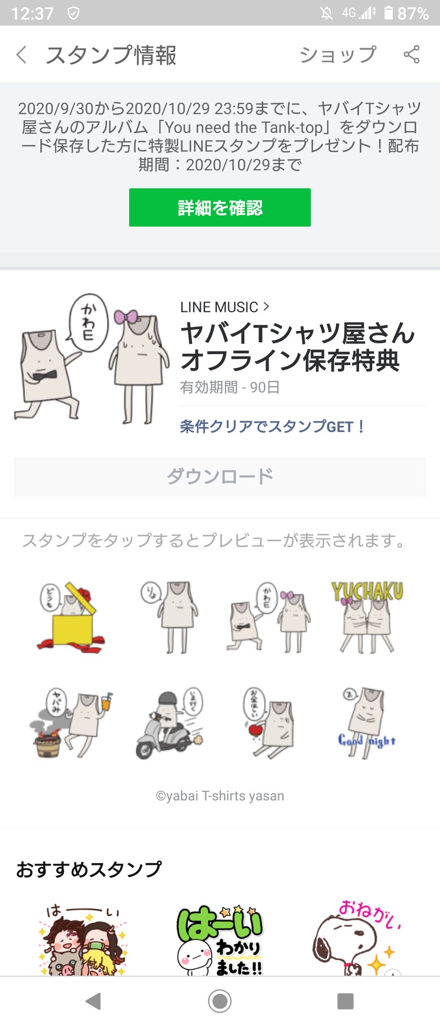 ヤバイtシャツ屋さん バンド 初のlineスタンプ Line Musicで Youneedthetanktop 配信記念 Linemusic 会員様限定 ヤバt初のlineスタンプをプレゼント 手順 1 T Co Odtdca9mnl にアクセス 2 楽曲ページ右上の から