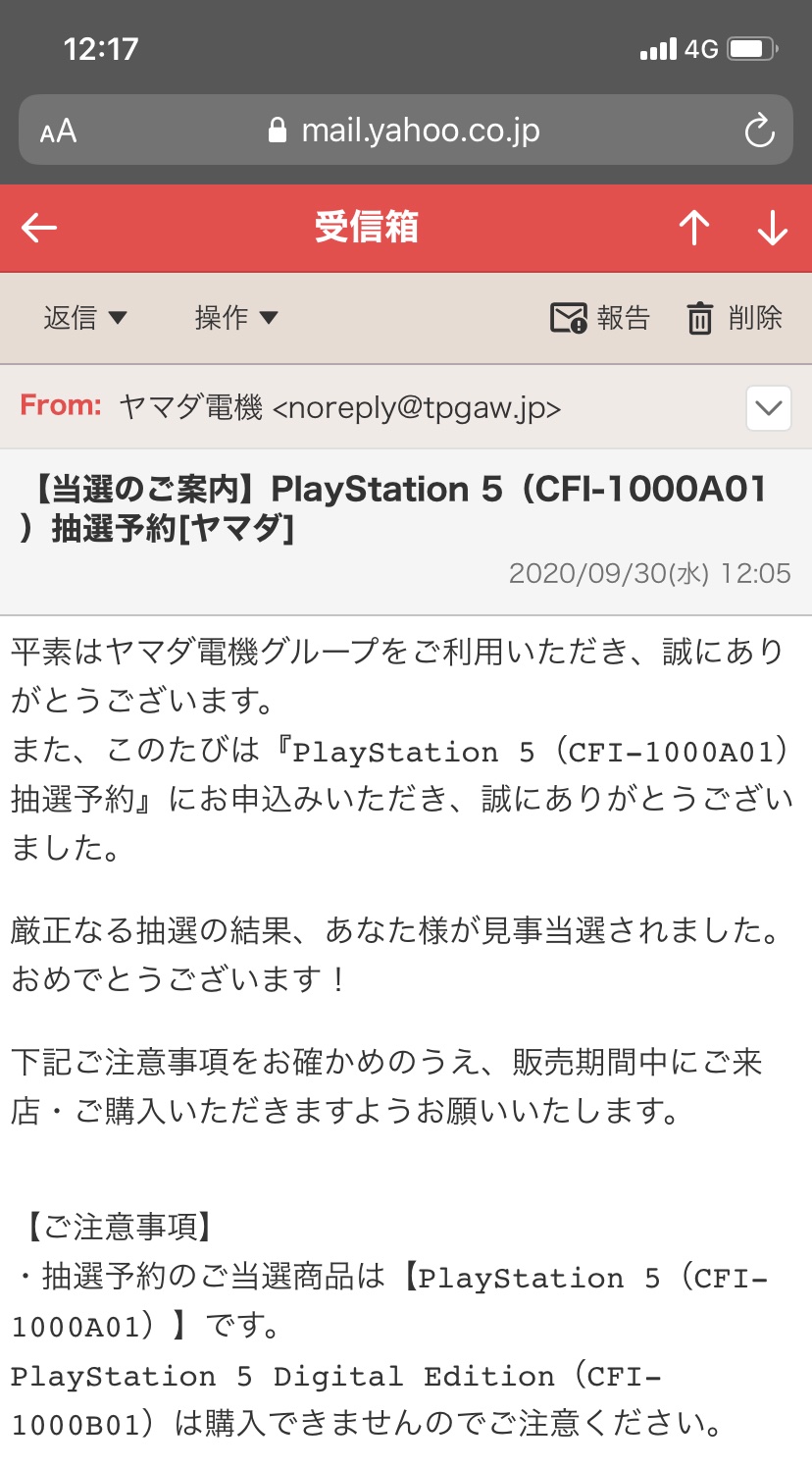 ヤマダ 電機 プレステ 5 予約