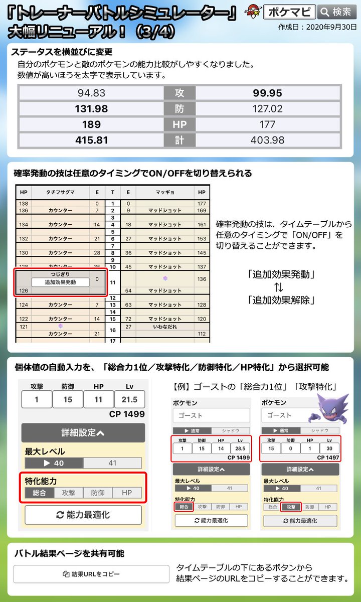 ポケモン go シミュレータ