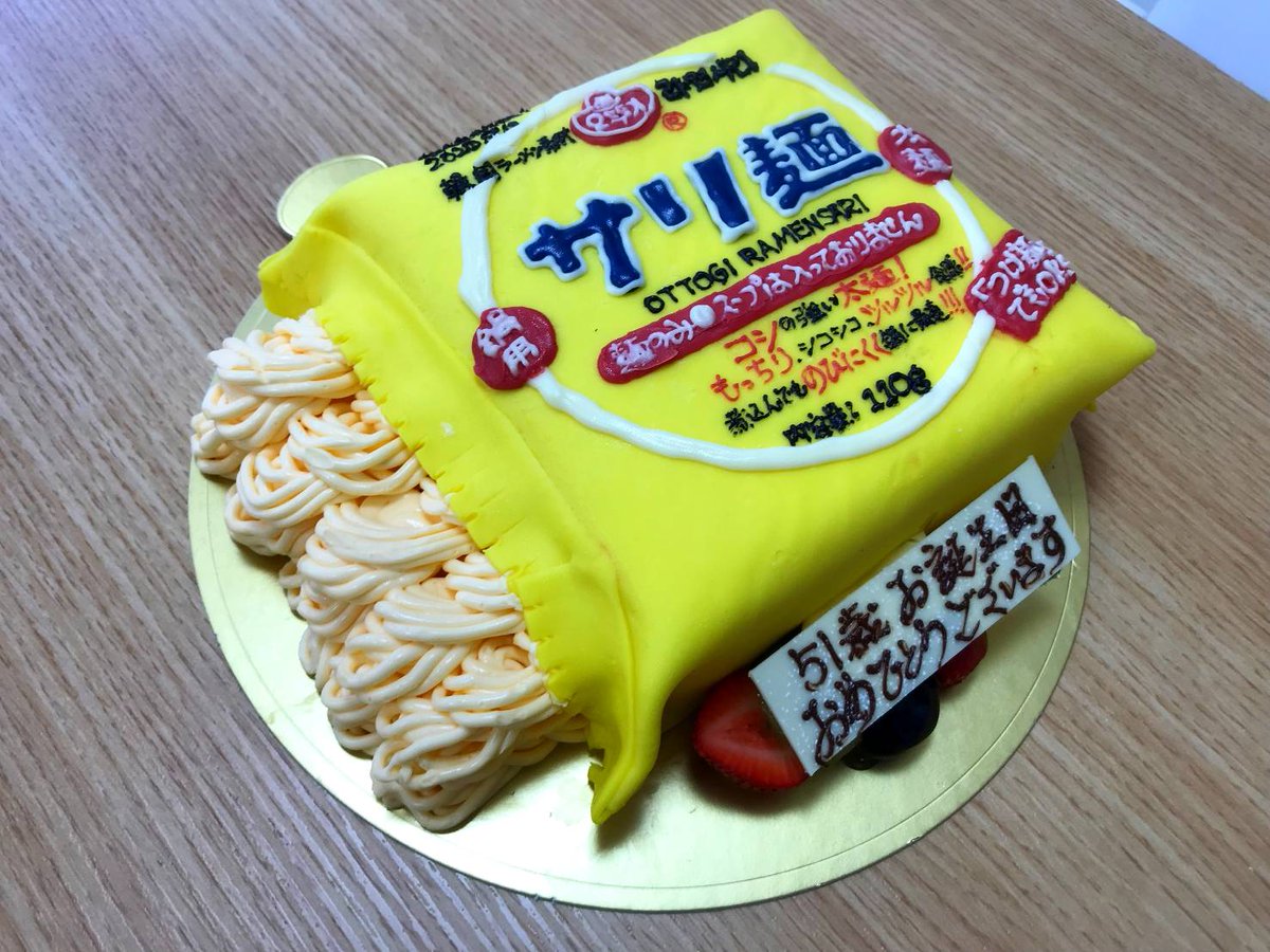 beneshopt's tweet image. そういえば先週
うちの社長のお誕生日に
普段から大変お世話になっている方より
サリ麺ケーキ！いただきました🍰
再現力の凄さ！！！
パッケージの細かい所まで。。。
全員で撮影会（社長ではなくケーキの）になりました。

grandazur.buyshop.jp
