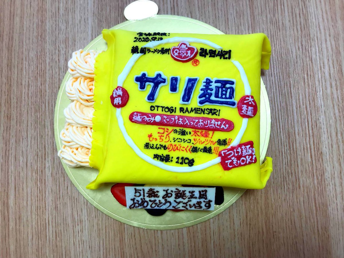 beneshopt's tweet image. そういえば先週
うちの社長のお誕生日に
普段から大変お世話になっている方より
サリ麺ケーキ！いただきました🍰
再現力の凄さ！！！
パッケージの細かい所まで。。。
全員で撮影会（社長ではなくケーキの）になりました。

grandazur.buyshop.jp