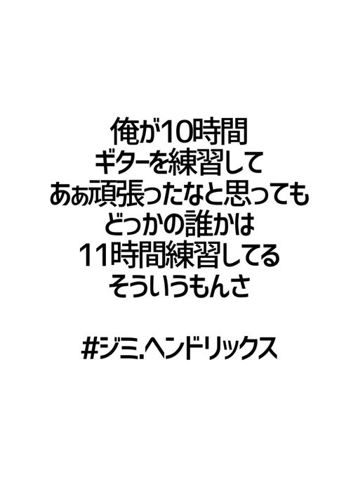 ジミ ヘンドリックスのtwitterイラスト検索結果