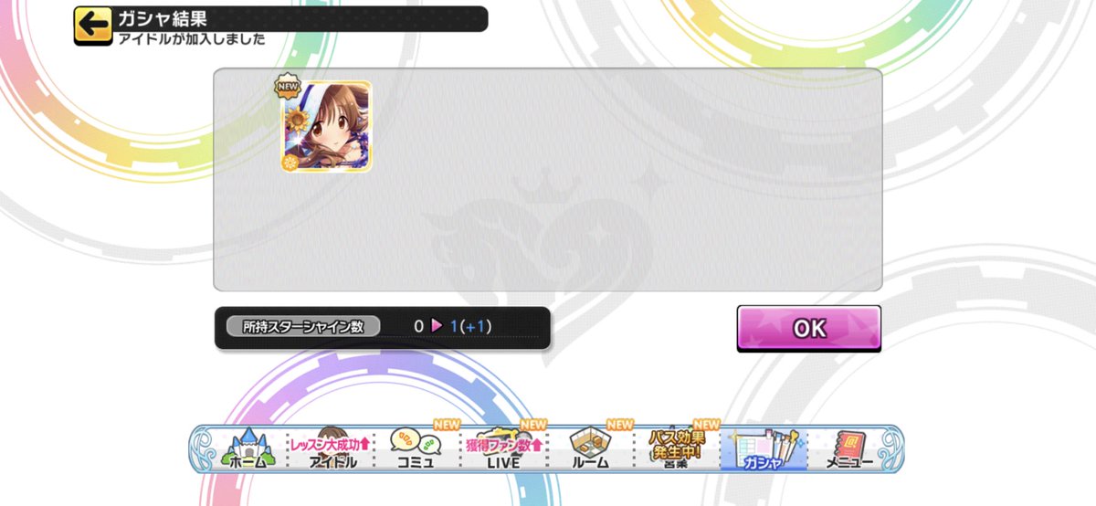 一日一回無料ガシャ(まゆが欲しかった)