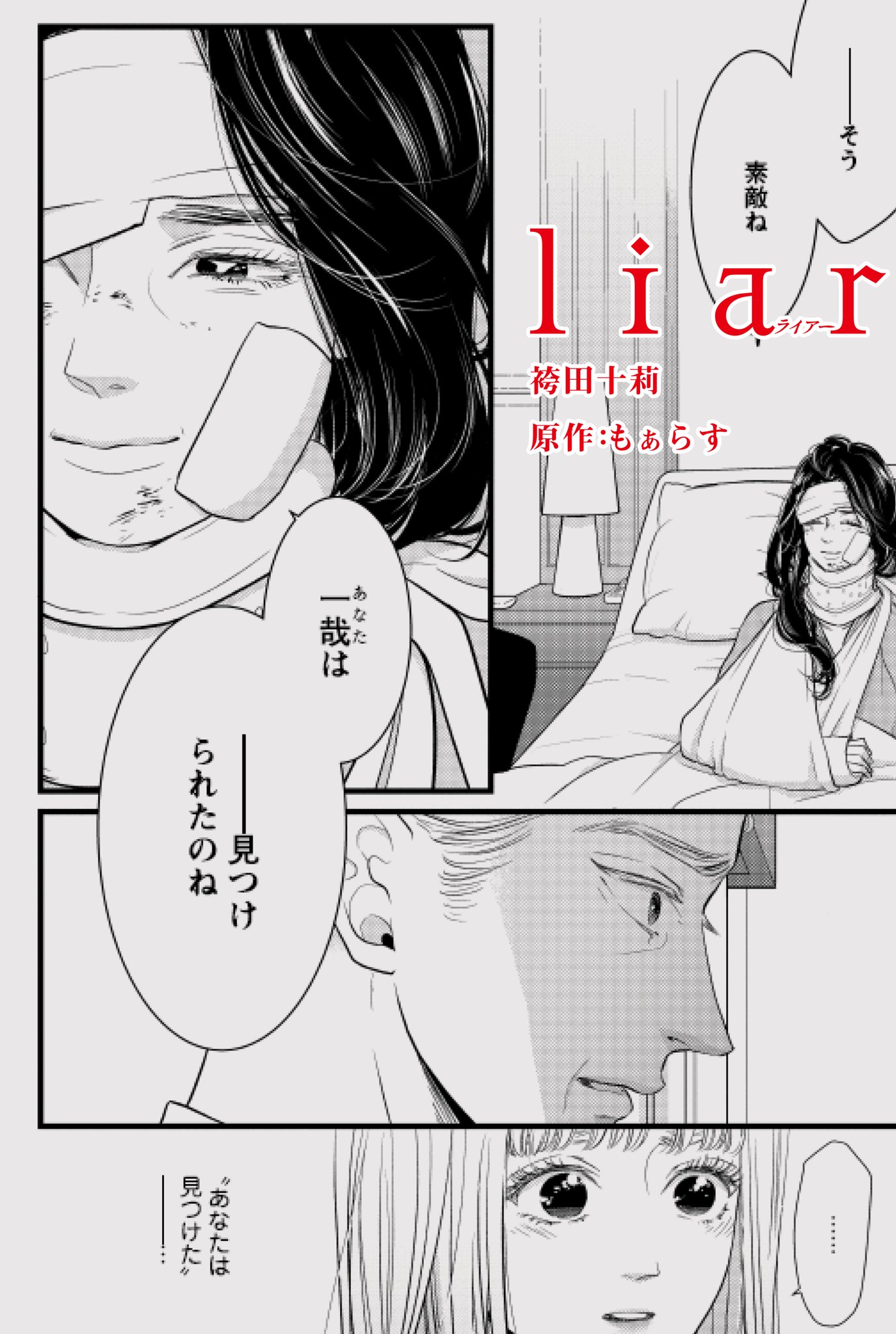 Liar 公式 巻 11 17発売 Liar Official Twitter