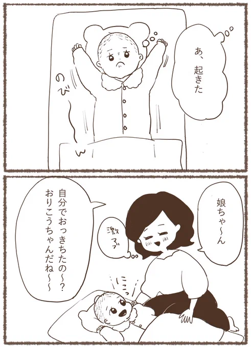 ねんねのあと背が伸びたように感じる現象も起こります☺️
#育児絵日記 #育児漫画 