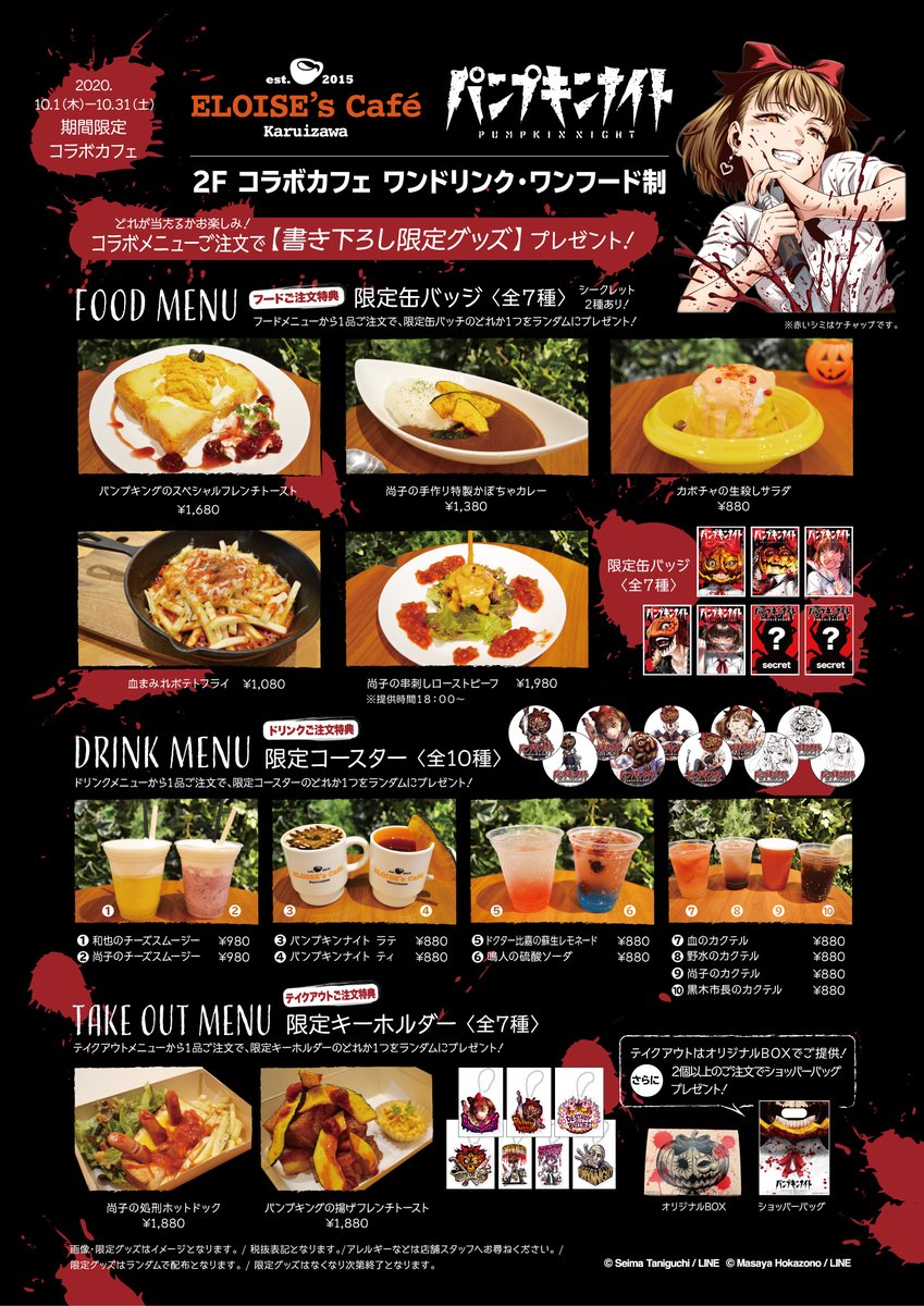 わーい #パンプキンナイト #コラボカフェ のメニューたくさん出てるー