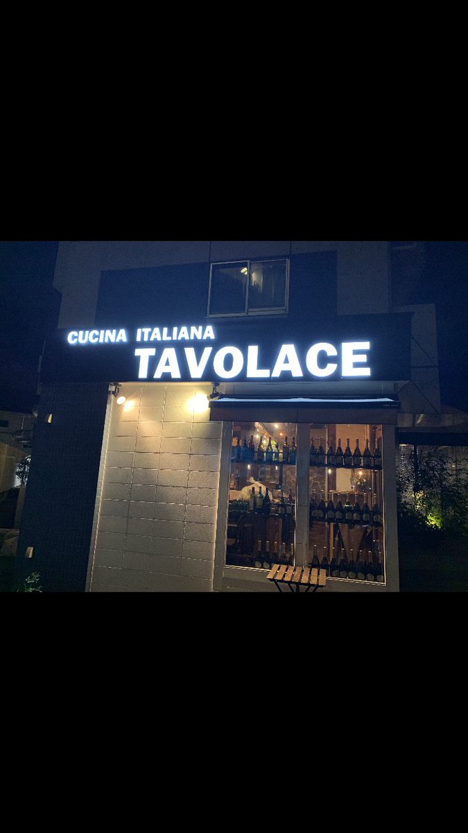 murayamadp's tweet photo. 🌟TAVOLACE様🌟
💡チャンネル文字看板💡

川崎にあるTAVOLACE様の看板施工をさせていただきました！

完成後は「イメージ通りで最高です！」と仰っていただきました！

そんな事を言って頂き、
こちらこそ最高です🔥

#看板
#看板屋
#看板屋さんと繋がりたい
#チャンネル文字
#村山ディスプレイ https://t.co/qtcKxfLumc