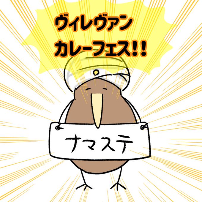 「カレー」のTwitter画像/イラスト(新着)｜21ページ目)