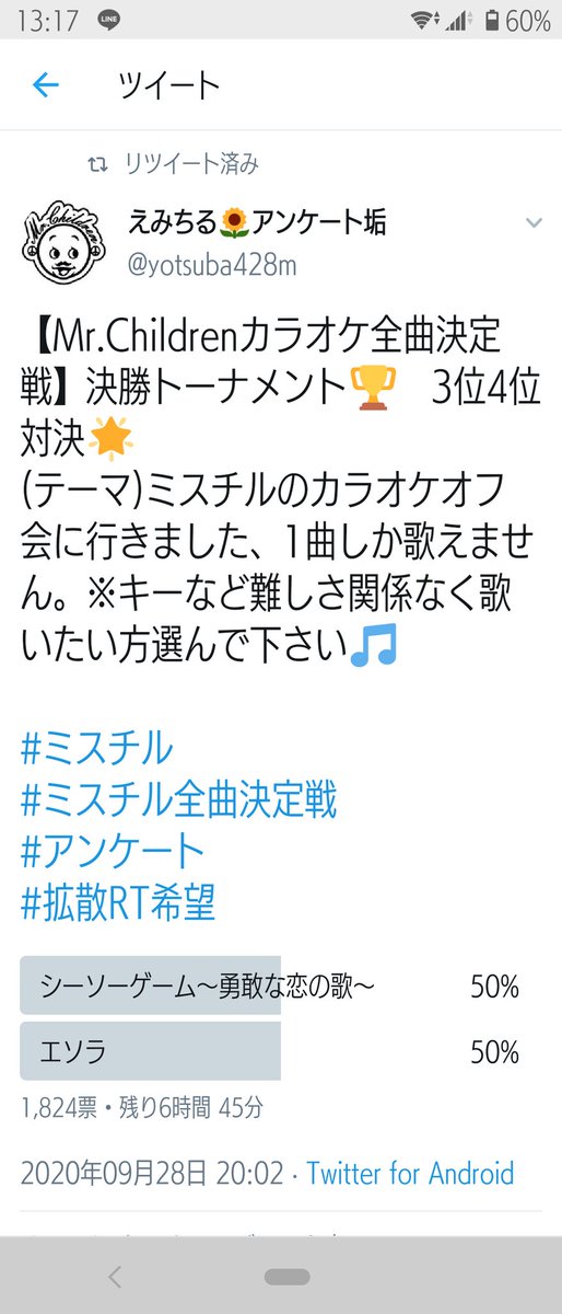 ミスチル全曲決定戦