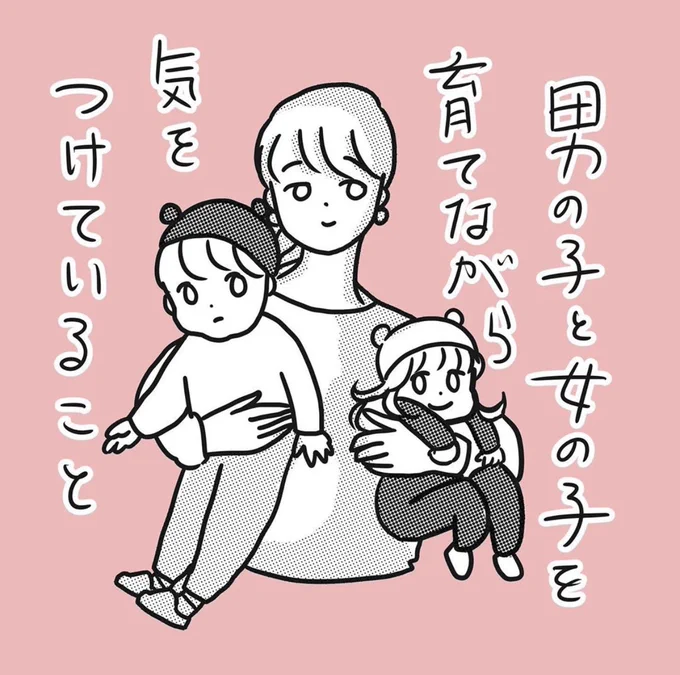 男の子はピンク着ないよって息子に言われた時のこと(1/2) 