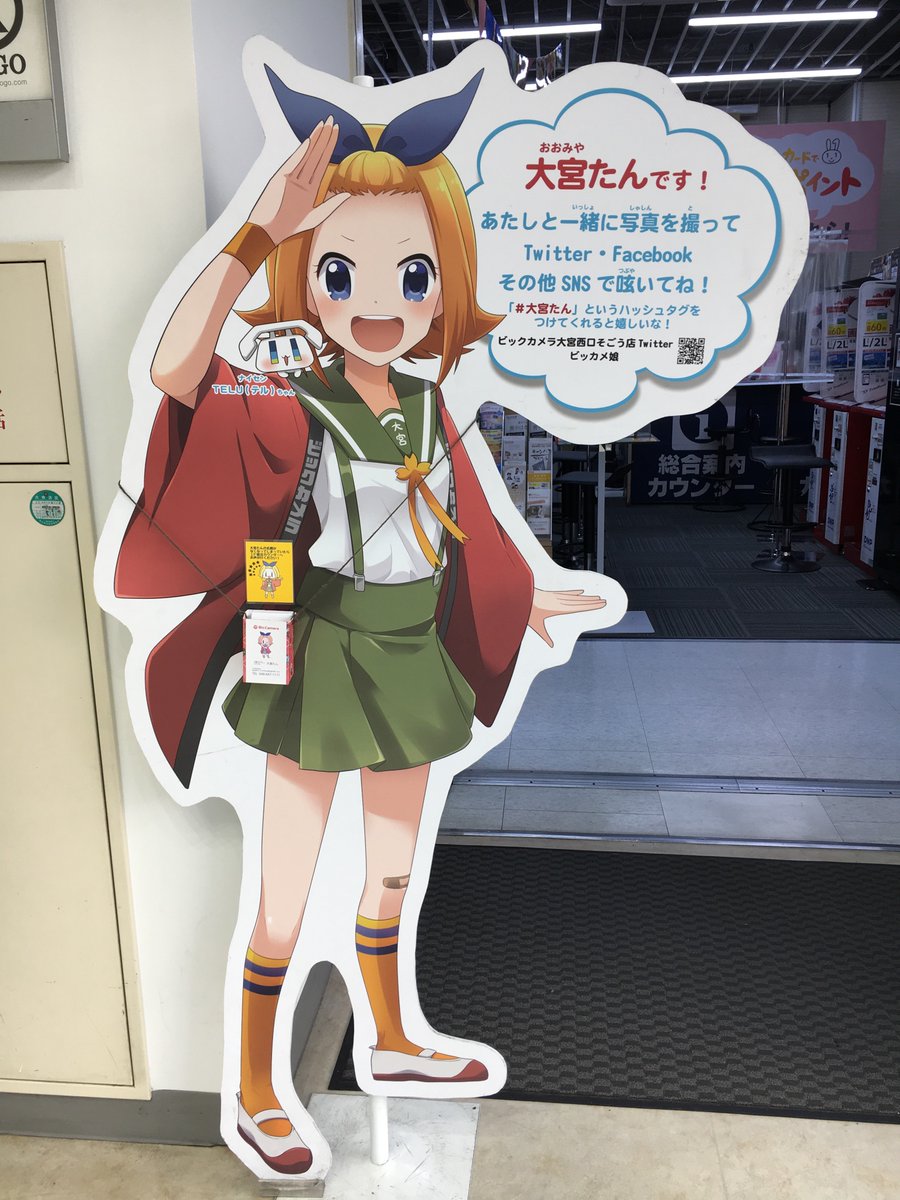 ビックカメラ大宮西口そごう店 Bic Ohmiya Twitter