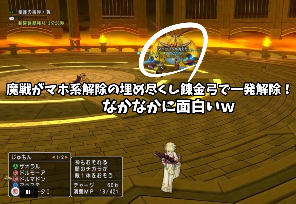 アリサ Dq10 フレがマホ系解除埋めの弓を持っててゴリラのマホカンタを剥がせるか試したいってことで検証したんだけどメッチャ面白かったｗ ゴリラ1では攻撃が入りさえすれば ほぼ確実解除で洗礼いらずｗ あとこのptではエル男好き仲間のフォロワーさんに
