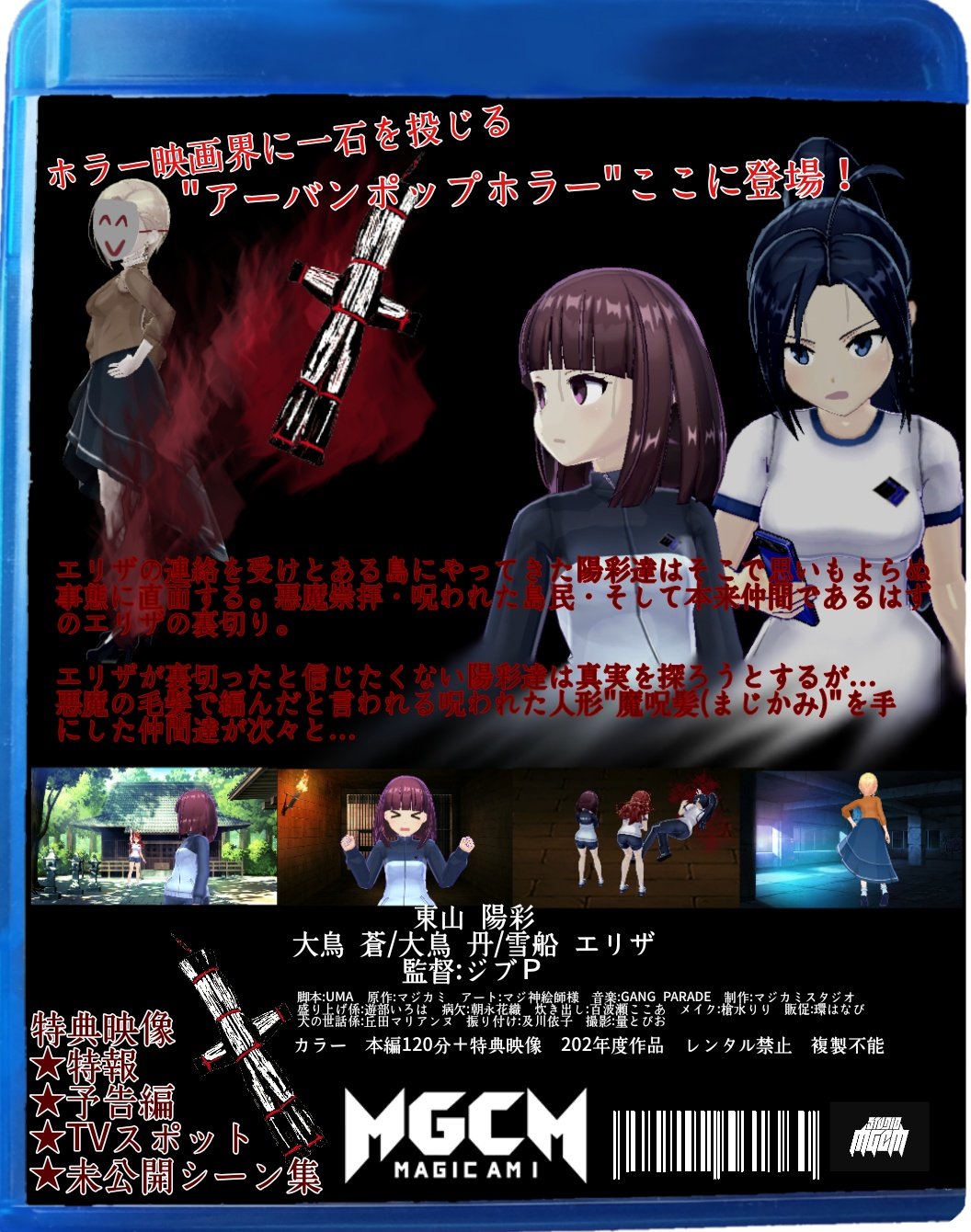 Umaはマジカミの夢を見るか ありがとう みんなのおかげでblu Ray化したよ 息を吐く様に大嘘 第4回マジカミ投稿大賞 マジカミ T Co Osxa65miz6