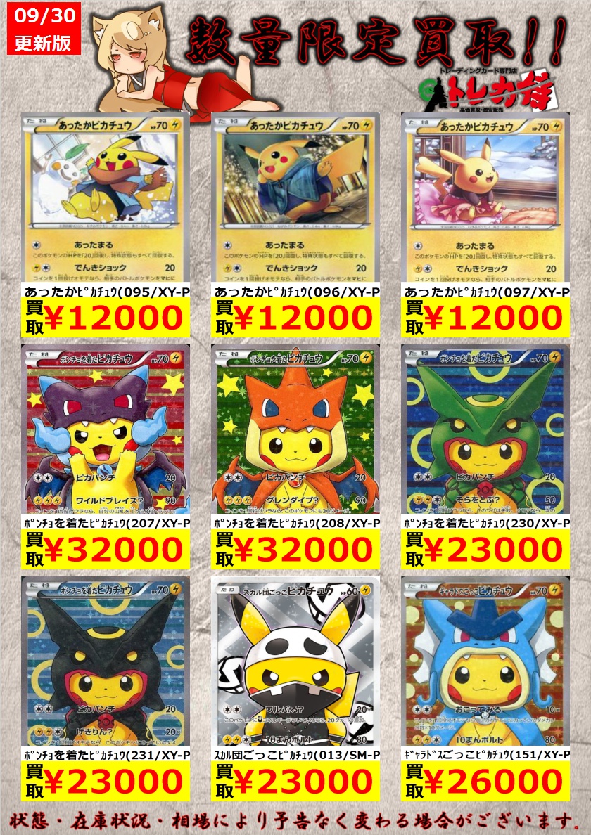 トレカ侍 池袋駅東口から一番近いカードショップ ピカチュウ買取強化チュウ ポケカ ﾎﾟﾝﾁｮを着たﾋﾟｶﾁｭｳ 8 Xy P 32 000 ｷﾞｬﾗﾄﾞｽごっこﾋﾟｶﾁｭｳ 151 Xy P 26 000 ｺｲｷﾝｸﾞごっこﾋﾟｶﾁｭｳ 150 Xy P 26 000 池袋 ポケモン トレカ侍 T