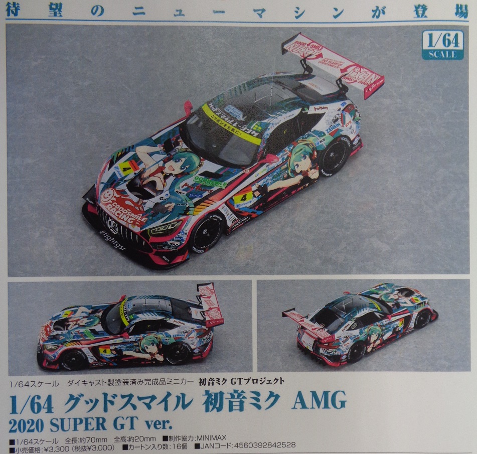 新版 1 64 スパーク グッドスマイル Ver Gt Super 19 Amg 初音ミク レーシングカー