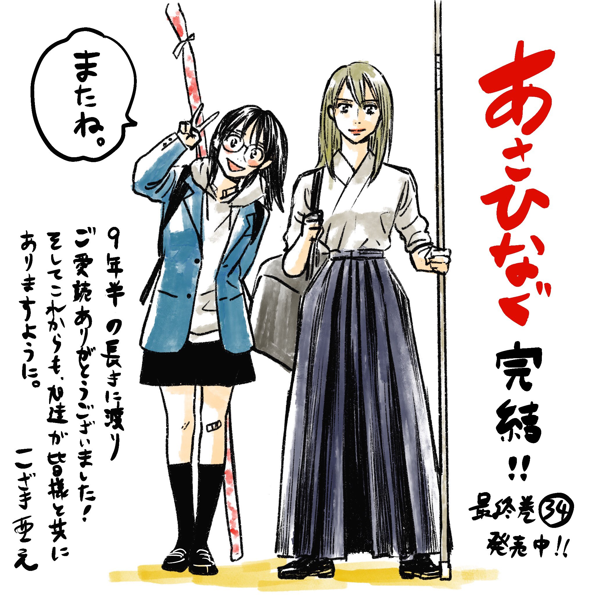 こざき亜衣 あさひなぐ最終巻34巻 紙 電子共に発売中です ありったけの名残惜しさや皆様への感謝を込めてたらめちゃくちゃ分厚くなりました 怨念のこもった5000字に及ぶ後書き 雑誌とはまた違った仕掛けもありますので ぜひお手に取ってご覧頂ければ