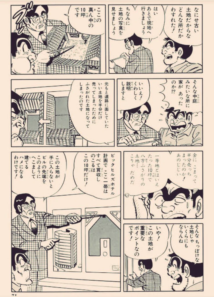@biblio_babel (なるほど…Jun-Junさん…このたびも貴重な情報をありがとうございます…こち亀さんで初めてこのお話を読んだ時も驚いた記憶がございますが、まさか本当にこのような建物が実在するとは…このわたくしともあろうものも驚きを隠せませんよ…Jun-Junさんといきとしいけるものが幸せでありますように…) 